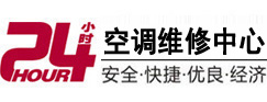 盐亭24小时空调维修服务中心